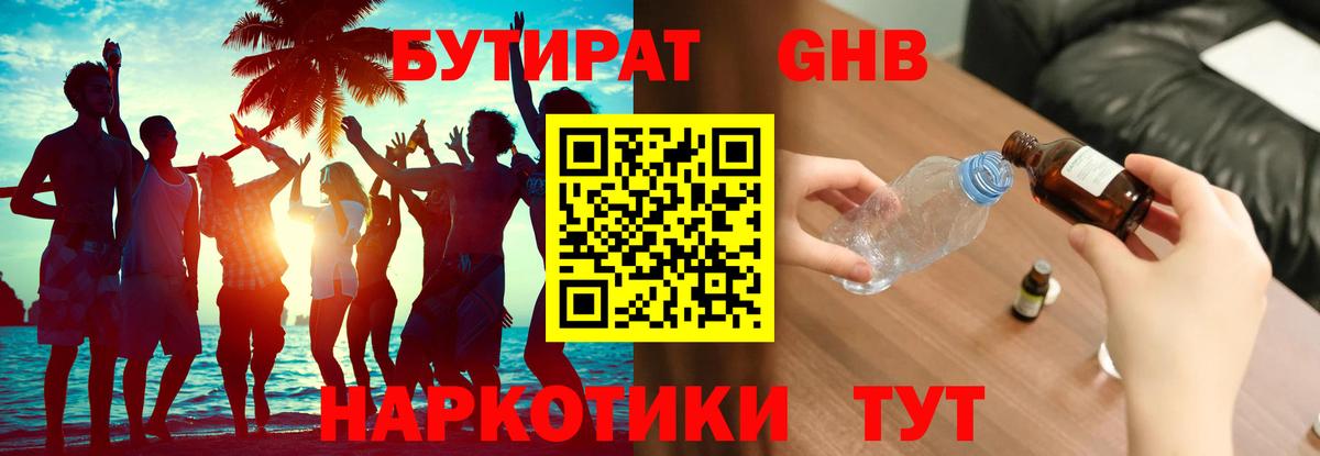 Краснодар  Бутират оксибутират  Вход с VPN 