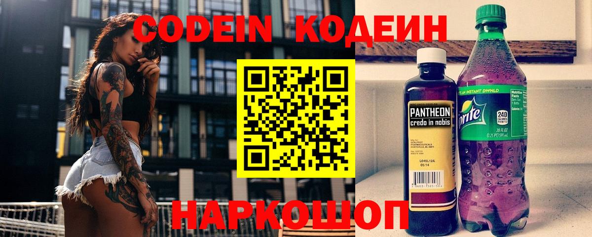 Краснодар  Кодеиновый сироп Lean напиток Lean (лин)  Вход с VPN 