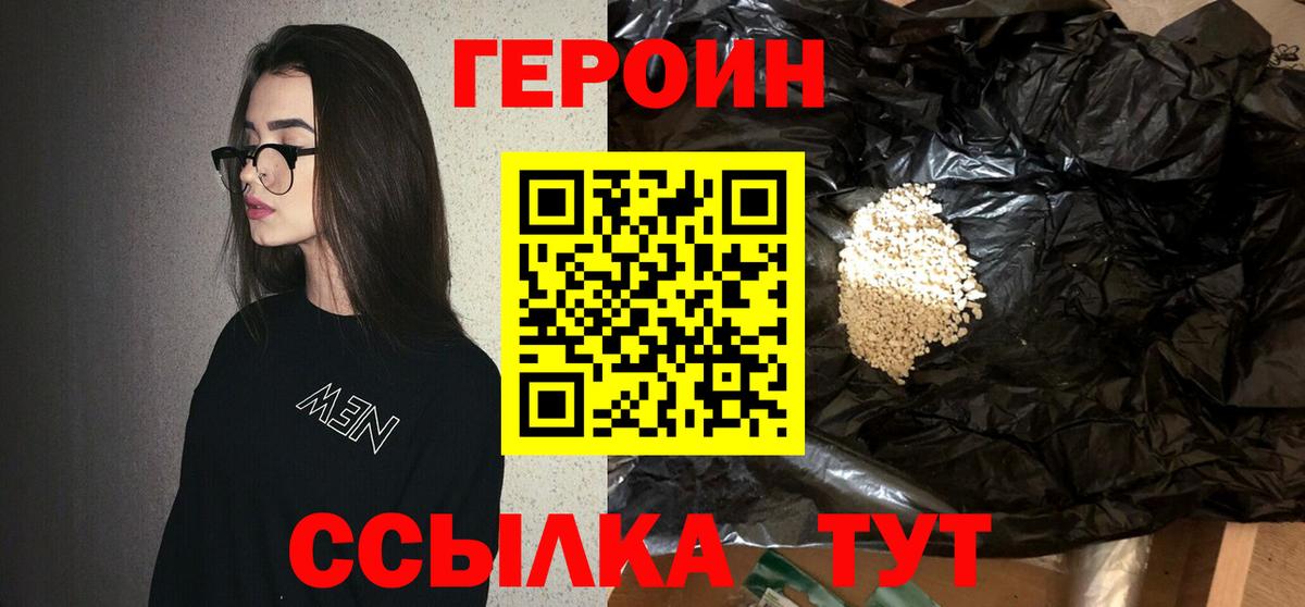 ГЕРОИН белый Краснодар