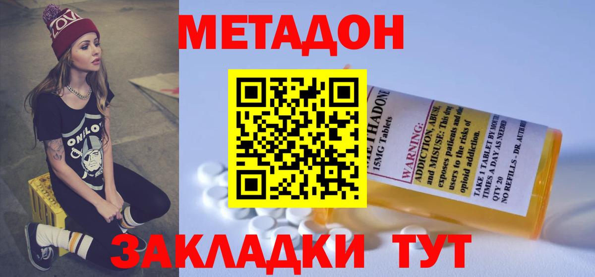 МЕТАДОН methadone  darknet формула  Вход с VPN  Краснодар  МЕТАДОН VHQ 